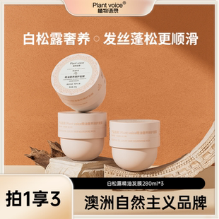 【江离专属】植物语录白松露精油奢养臻护发膜保湿干枯卷发护发素