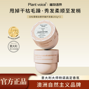 植物语录精油奢养臻护发膜保湿干枯卷发毛躁柔顺护发素