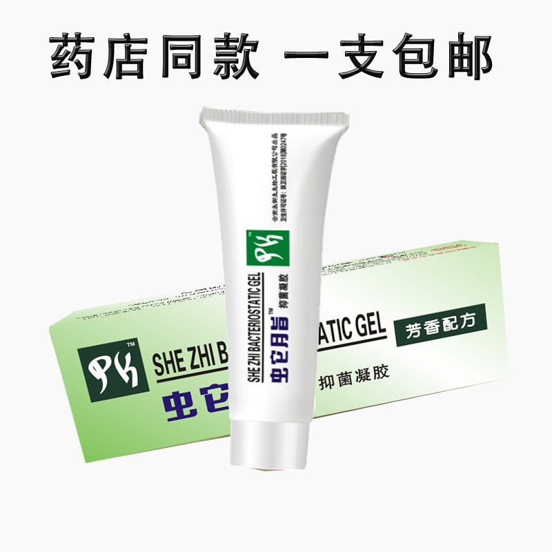永御生蛇脂抑菌凝胶正品肤特灵皮肤护理软膏蛇脂非广东太安堂