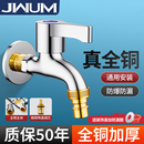 拖把池家用龍頭 全銅洗衣機水龍頭單冷加長普通家用四分專用入墻式