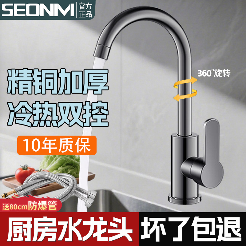 家用全铜厨房水龙头冷热二合一