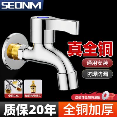 全铜洗衣机水龙头加长家庭用阳台