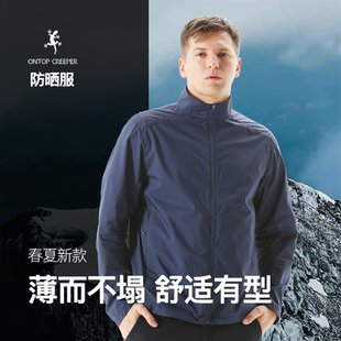 春夏冰絲超薄立領(lǐng)薄而不塌皮膚衣UT527 ONTOPCREEPER防曬衣男款