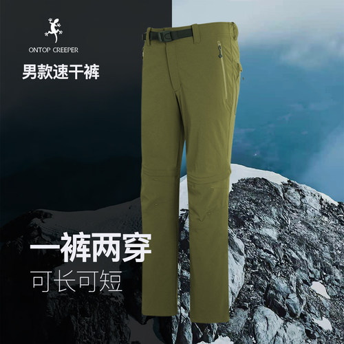 爬山虎速干裤男款脱卸可长短弹力