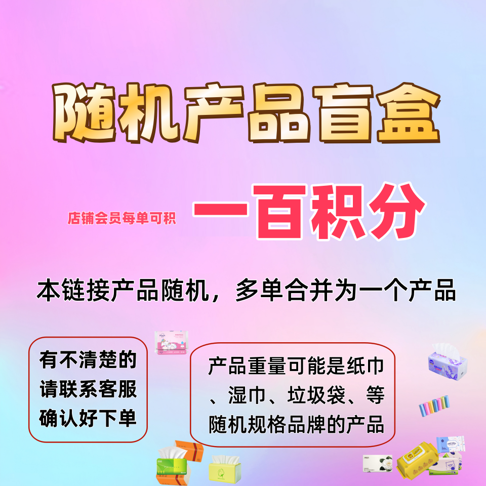 利力历家居会员专属100分随机产品盲盒组合  配件礼盒套装,3C数码配件,配件礼盒套装,淘宝优惠券,粉丝福利购,淘宝优惠卷