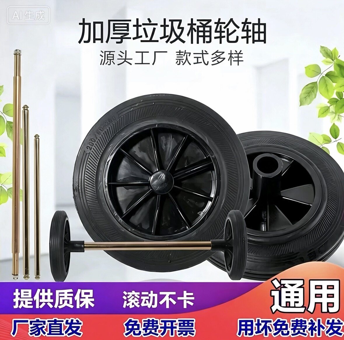 垃圾桶户外环卫垃圾桶配件实心轮子家用120L240升加厚轮子通用