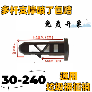 户外塑料垃圾桶240升配件连接盖子轴30 240L黑色插销100升120栓子