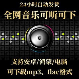 音乐永久vip会员听高品质免费下载mp3歌曲手机电脑车机版 安卓软件