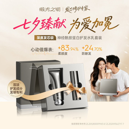 【新品】神经酰胺蛋白护发套装