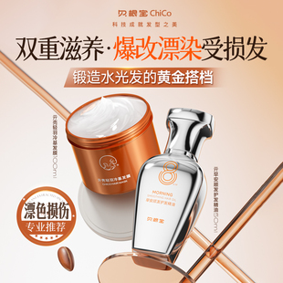 贝根宝漂染损伤修护滋养发膜护发精油组合改善干枯抗毛躁亮泽顺发