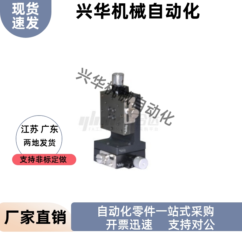 精密型 XZ轴 手动位移台 燕尾槽式 进给丝杠型  EJX01-25 40 60
