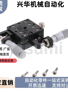 XY轴手动滑台 高精度 交叉滚子导轨型 薄型  XYSPG40  XYSPG60