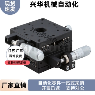 中精度XY轴手动滑台 交叉滚子导轨型  XYCRS40 XYCRS60 XYCRS80