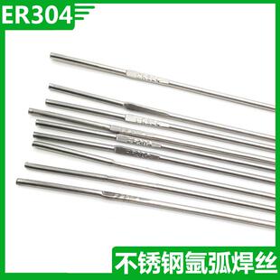 304不锈钢氩弧焊丝 0.8/1.0/1.2 直条一米焊丝 可用于DIY钥匙扣