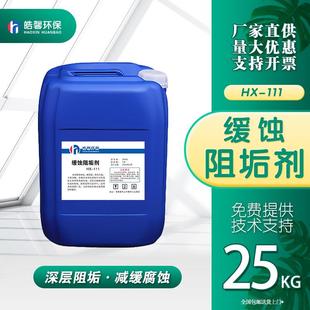 皓馨缓蚀阻垢剂中央空调冷却塔循环水工业锅炉管道系统药剂反渗透