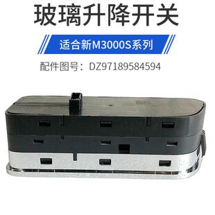 适配陕汽德龙新M3000S玻璃升降开关左主驾驶门锁开关车门玻璃开关