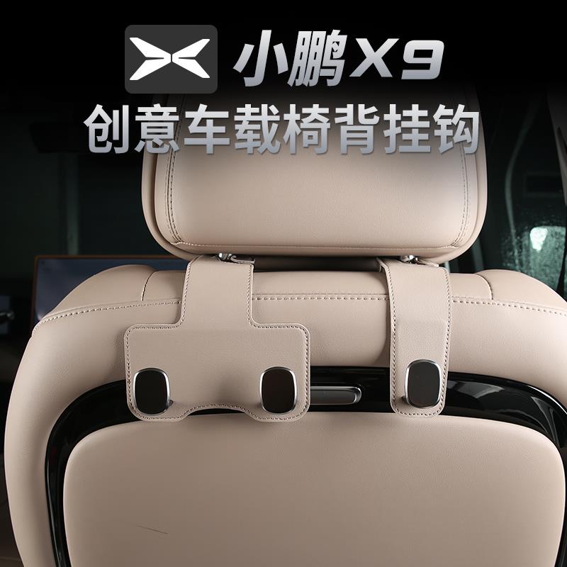 小鹏X9/G6/G9/P7+/MONA03车载后排座椅挂钩车内座椅改装饰配件