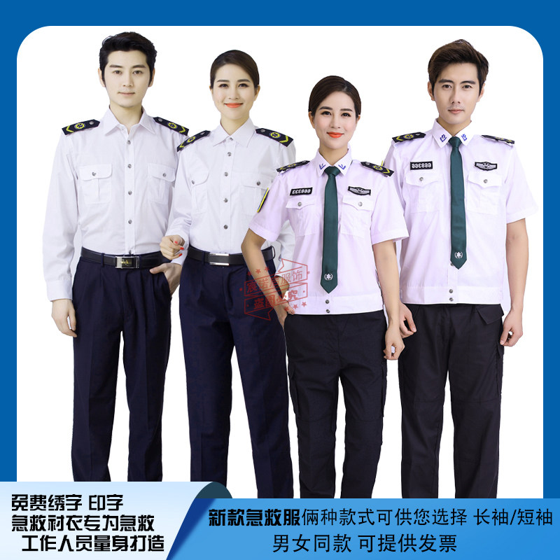 120急救中心工作服急诊科分体套装医生出诊服司机服急救制服衬衣