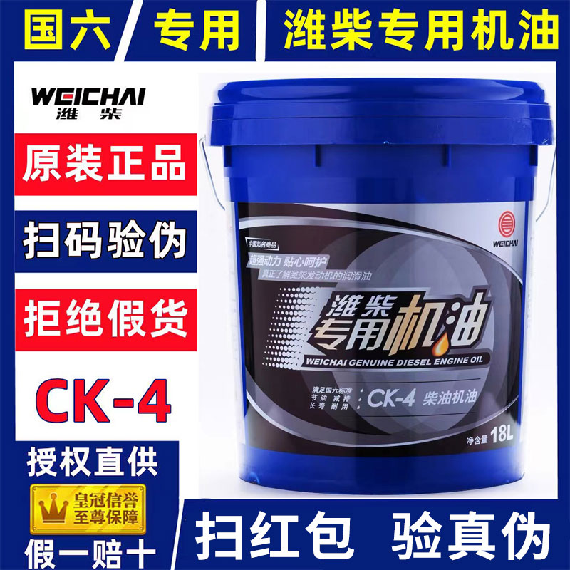 原厂正品潍柴专用柴机油假一赔十