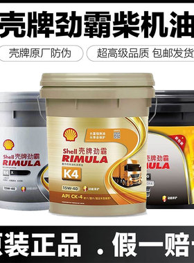 壳牌劲霸柴机油R3 R4 R5 15W-50 80-90齿轮油K4 K6 K8 K10柴机油