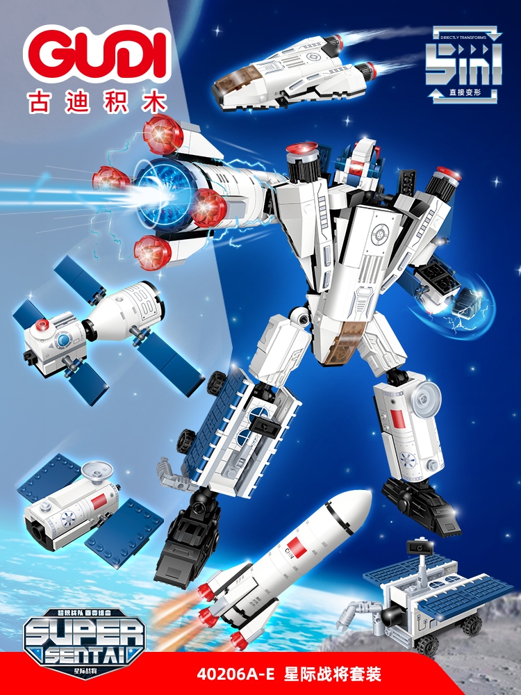 古迪积木40206星际战将套装5合1变形机器人DIY组装男孩拼装玩具