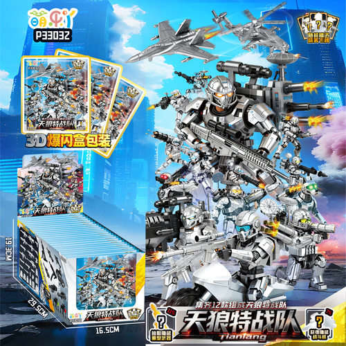 新品现货P33032天狼特战队特警积木人仔盲袋儿童男孩拼装玩具礼物