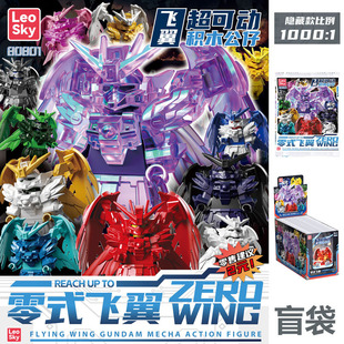 机动战士高达抽抽乐可动零式飞翼积木人仔盲袋拼装玩具模型80801
