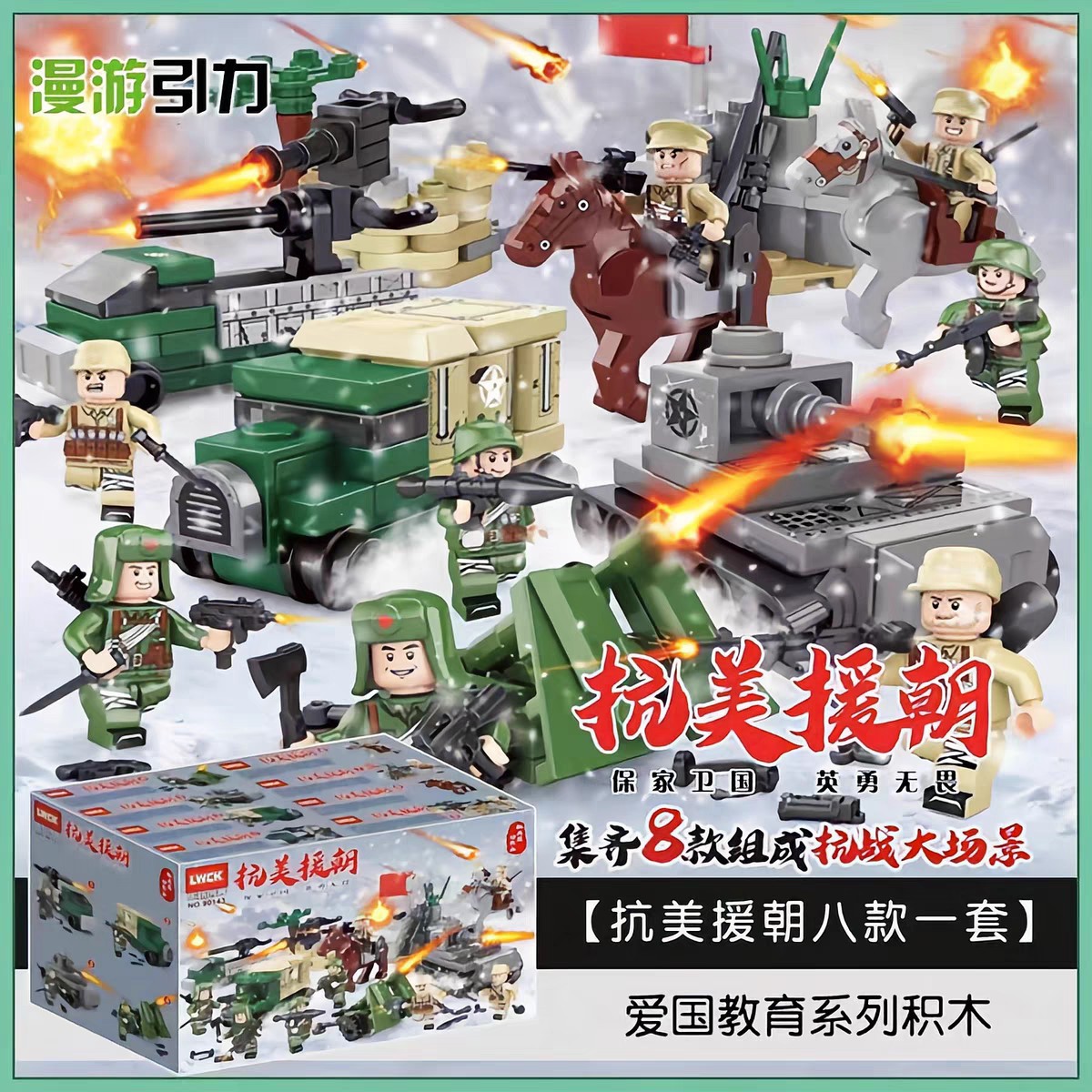 乐玩90143卫国战争军事拼装集齐8款组合抗战大场景人仔战马火炮玩