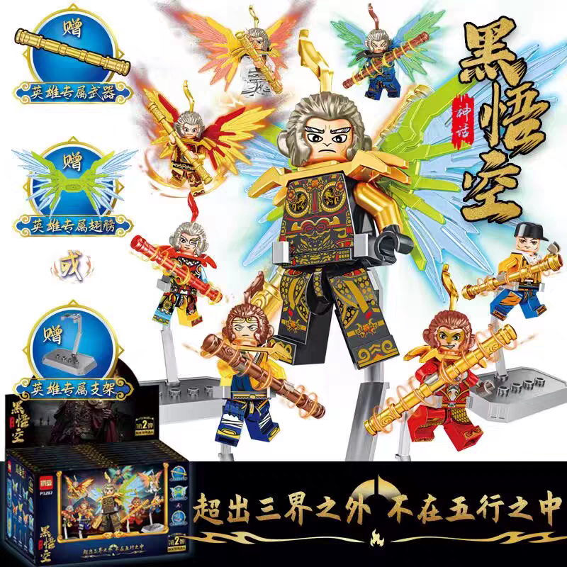 新品现货西游黑神话悟空积木人仔天命人经典版第2弹惊喜盲袋玩具8