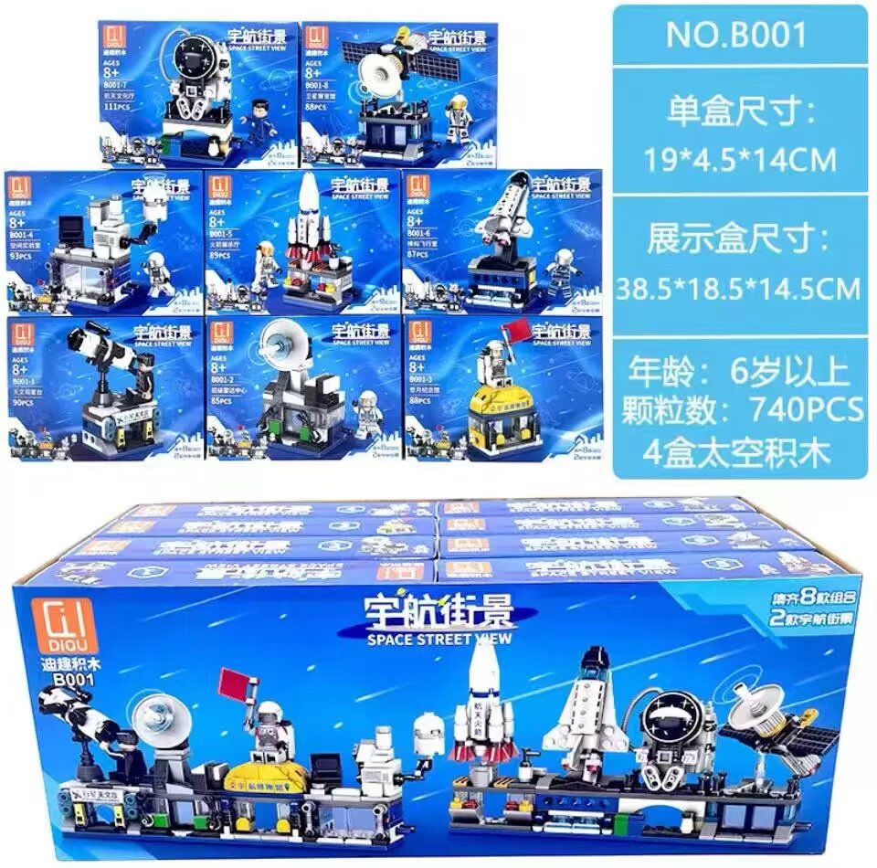 迪趣B001航天街景长征五号展示厅航天馆飞机宇航员场景拼装积木