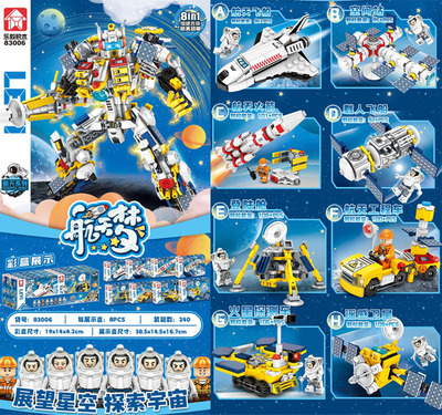 航天太空机甲8合1积木火箭飞船空间站益智拼装校园玩具83006