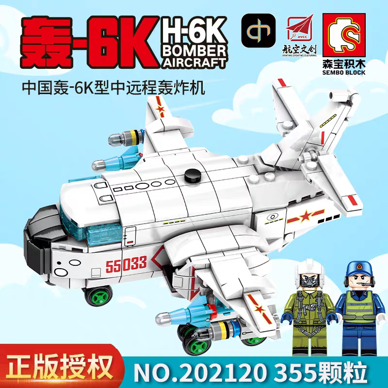森宝积木202120-21轰6K中远程轰炸机航空文创拼装飞机男孩玩具