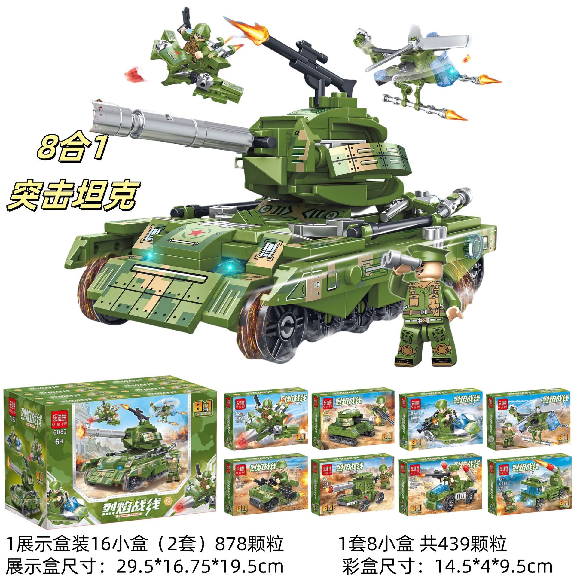 新品现货乐迪拼烈焰战线军事积木汽车飞机直升机坦克男孩玩具礼物