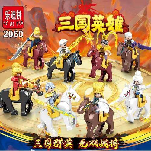 乐迪拼三国英雄关羽赵云张飞曹操诸葛亮积木人仔儿童拼装玩具礼物