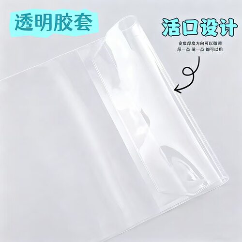 活口可调节透明PVC手账保护套书皮A5 A6防尘防脏活口软胶书套书衣
