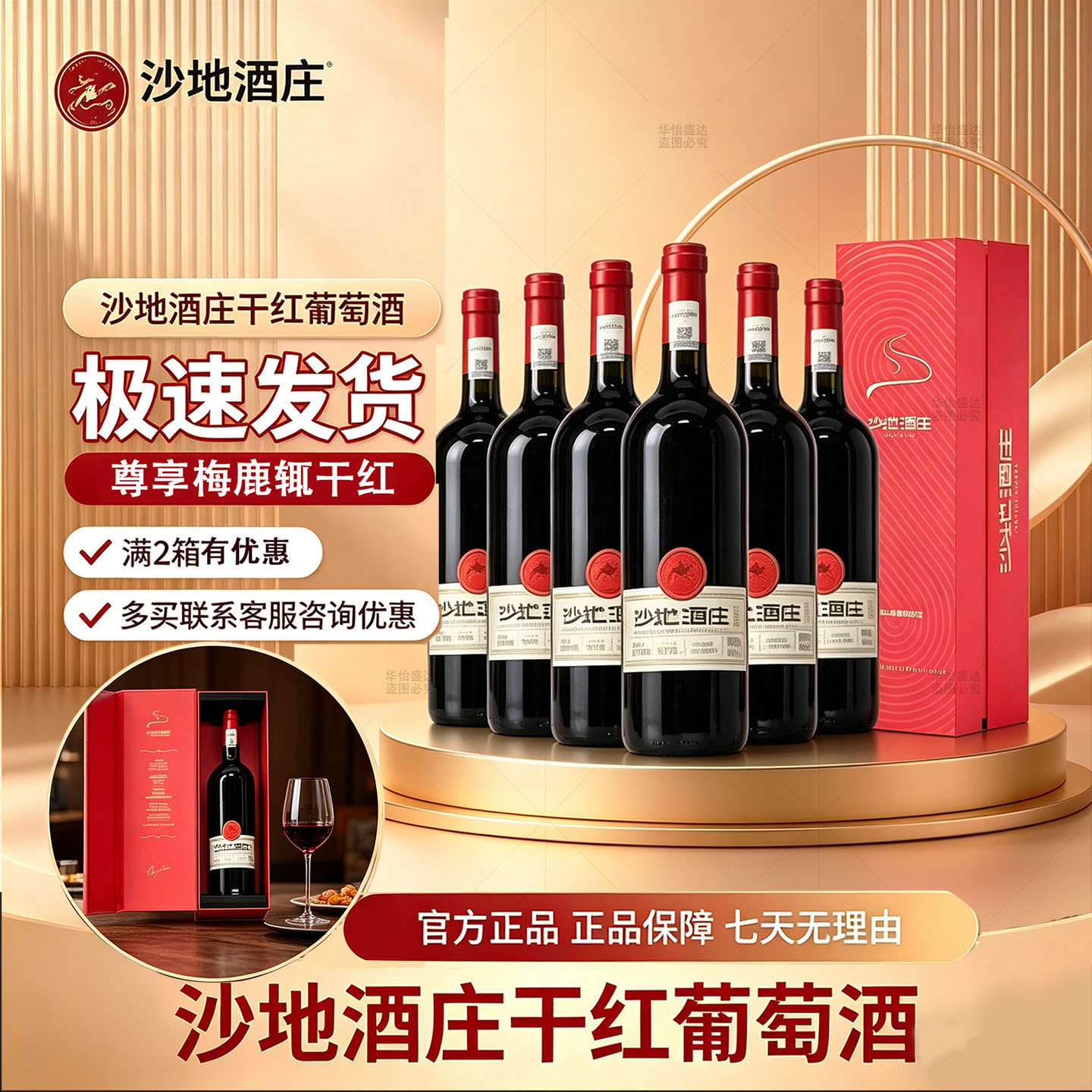沙地酒庄尊享梅鹿辄干红礼盒6瓶