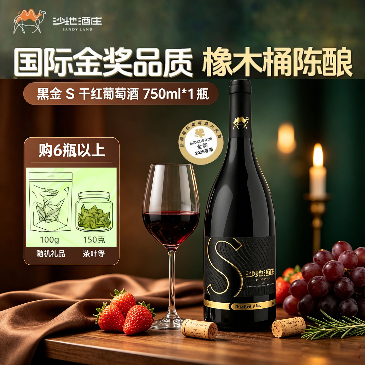 【沙地酒庄】新疆赤霞珠黑金S干干红静态葡萄酒