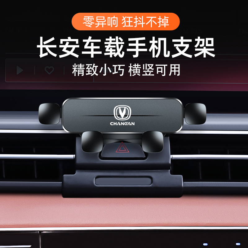 长安cs755535plus手机车载支架