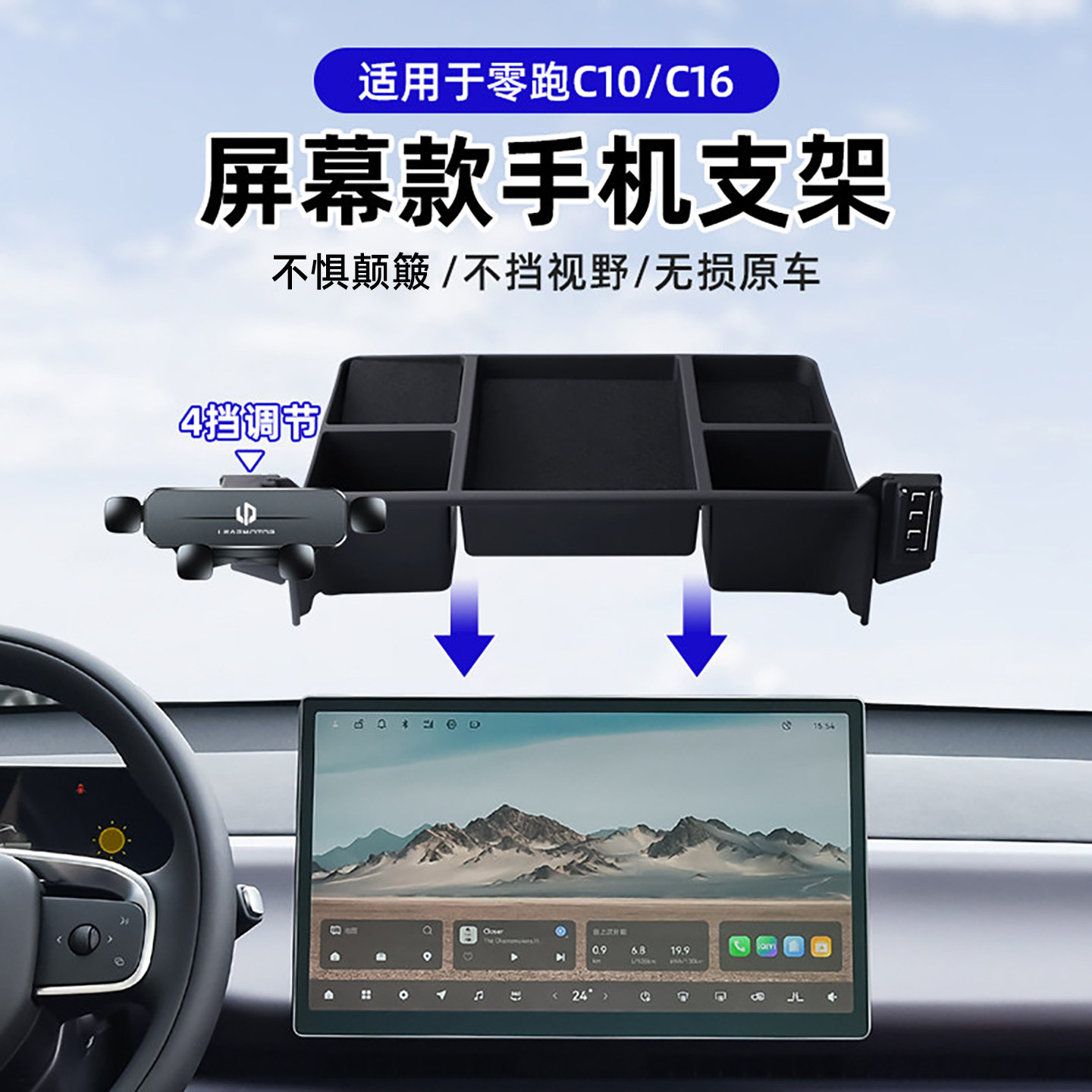 零跑C16/C10车载手机支架图片