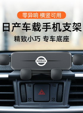 适用于日产逍客奇骏楼兰蓝鸟骐达新阳光手机车载支架专用改装导航