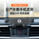适用于日产逍客奇骏楼兰蓝鸟骐达新阳光手机车载支架专用改装 导航