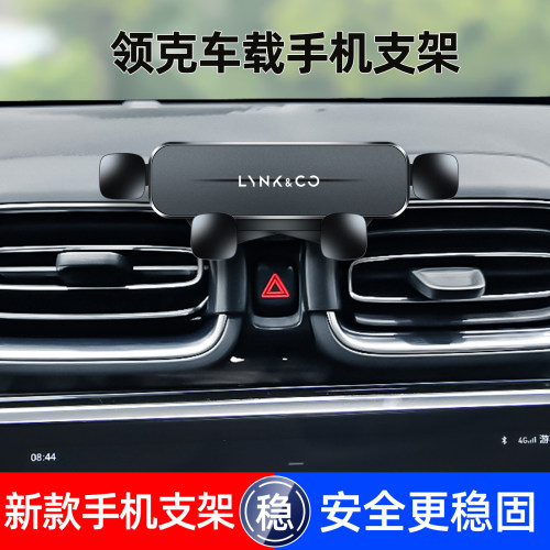 领克手机车载支架专用改装导航