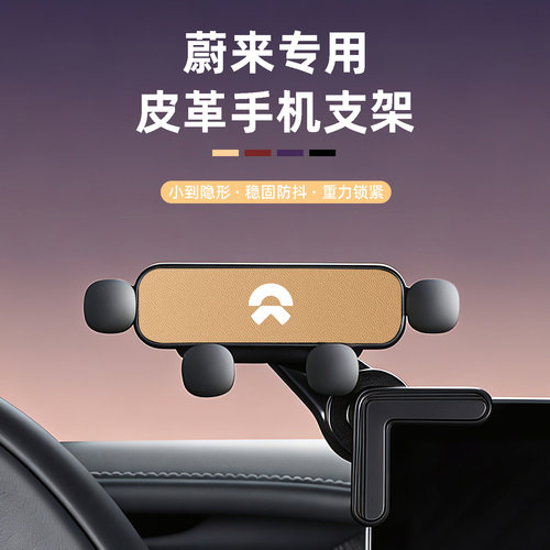 适用于蔚来车载手机支架ES6789/ET5T/ET97EC67专用屏幕导航架内饰