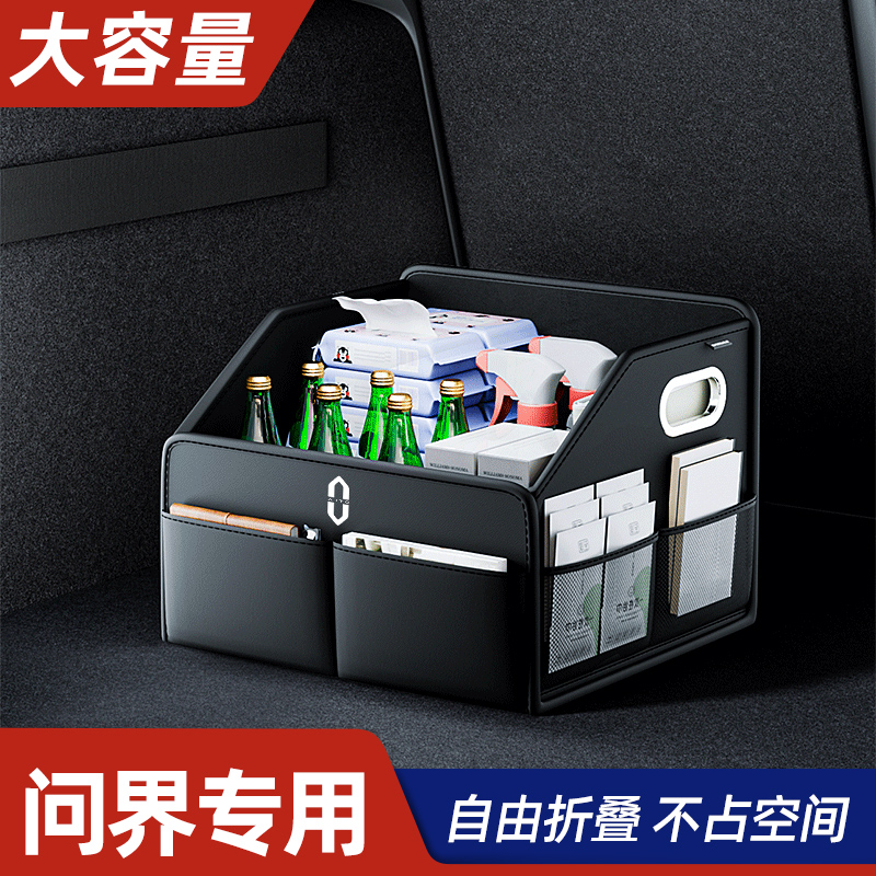 适用于aito问界车载收纳后备箱m5m7m9储物整理收纳置物箱汽车用品