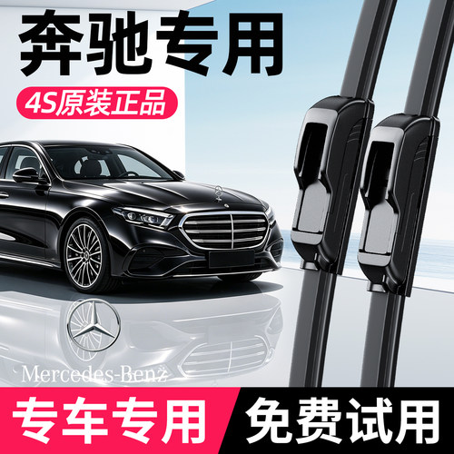奔驰雨刮器GLA GLC GLE C级 E级原厂GLC260 C200 E300原装雨刷片