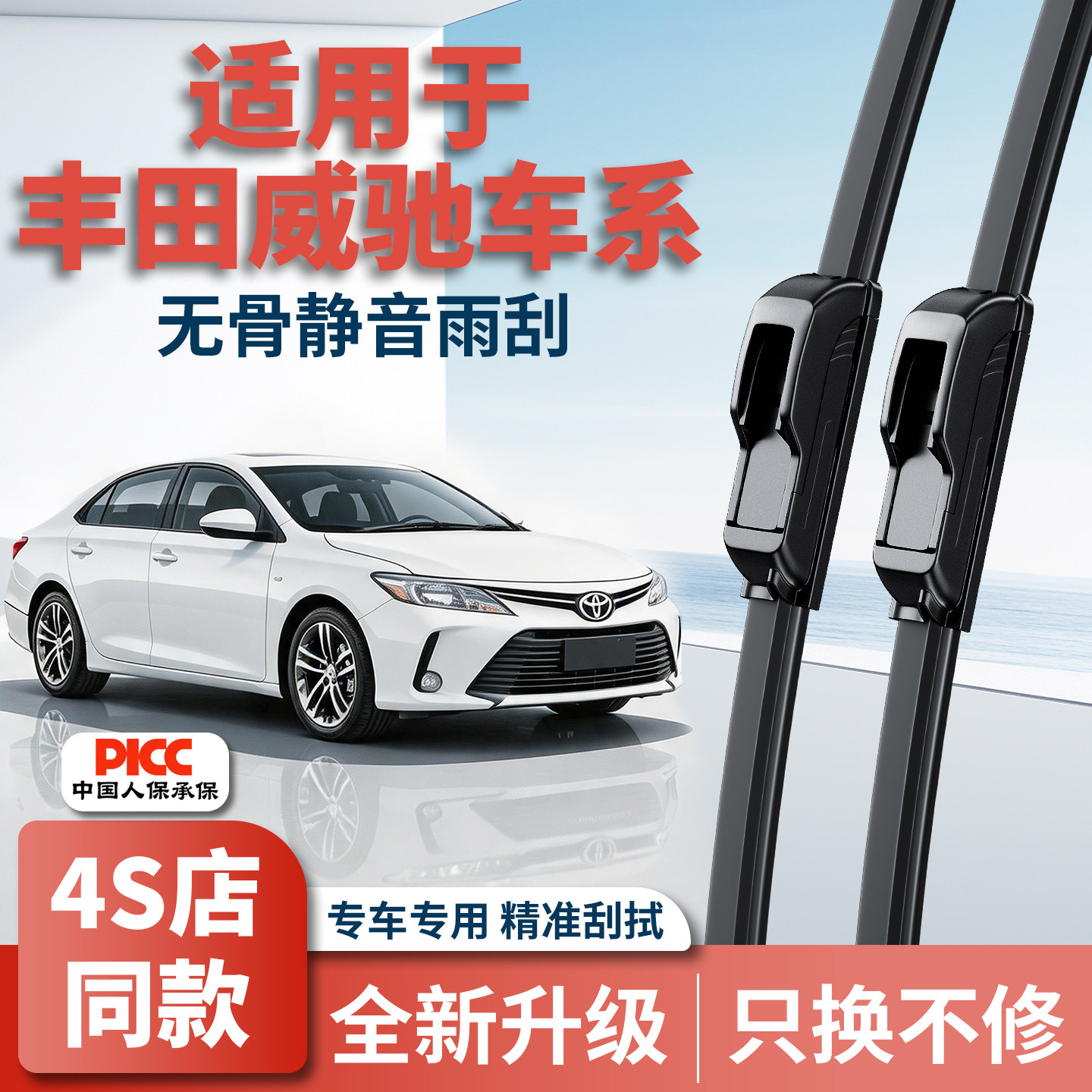 适用丰田威驰FS雨刮器原厂同款胶条无骨静音14-17-19款汽车雨刷片
