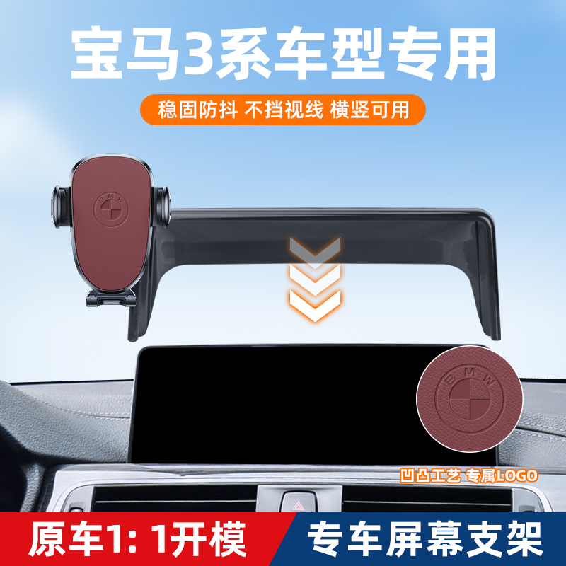 适用于13-25款宝马i3系320/325LI车载手机支架专用屏幕款导航用品