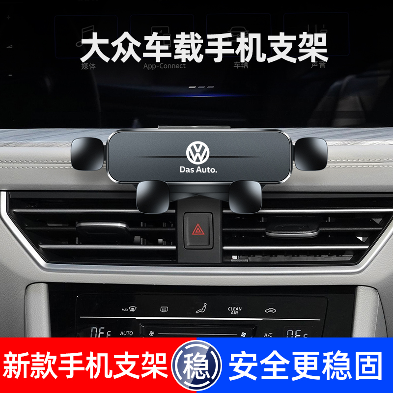 大众速腾手机车载支架