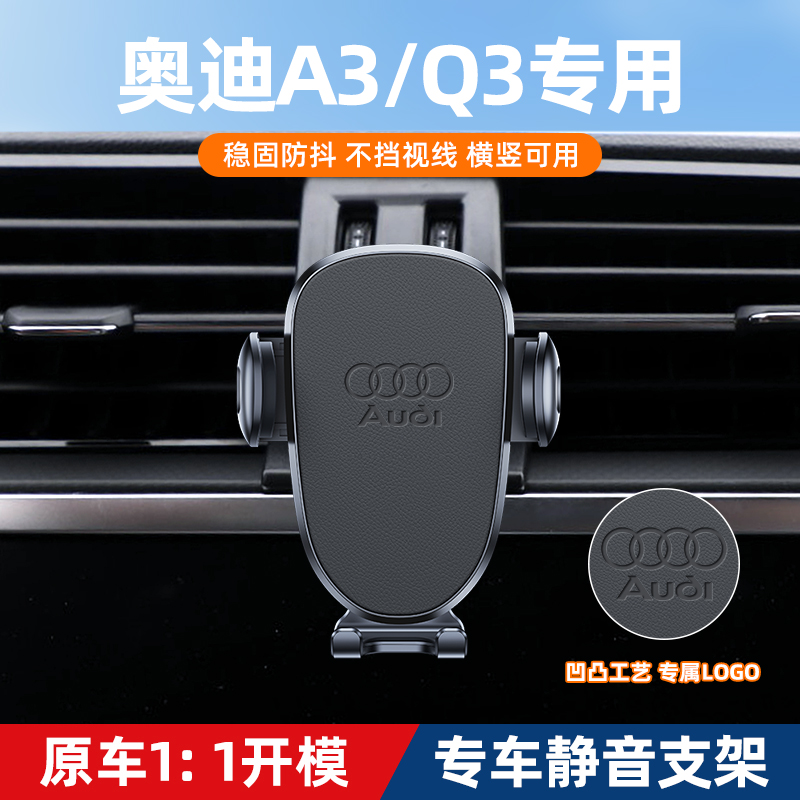 适用于14-25款奥迪A3 Q3车载手机支架屏幕款中控内饰改装车内用品