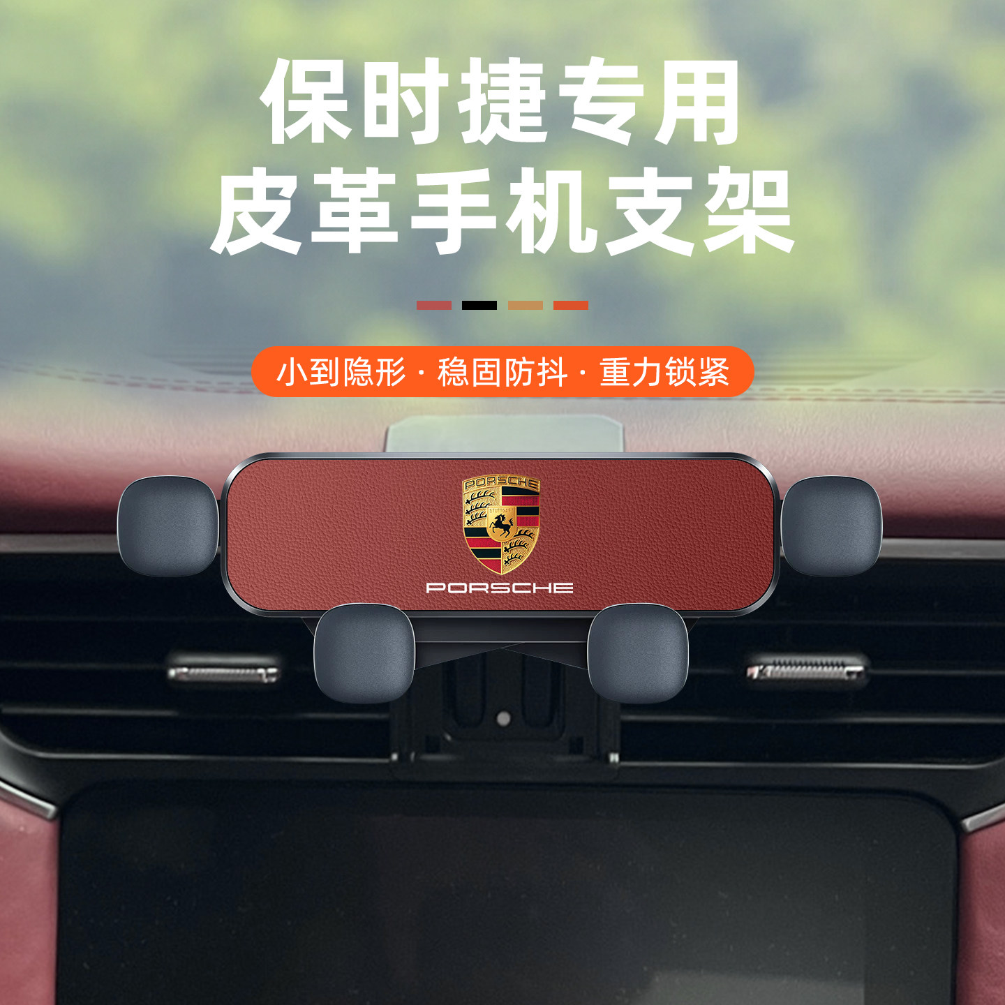 适用于保时捷卡宴车载手机支架帕拉梅拉Macan/718汽车内饰导航架
